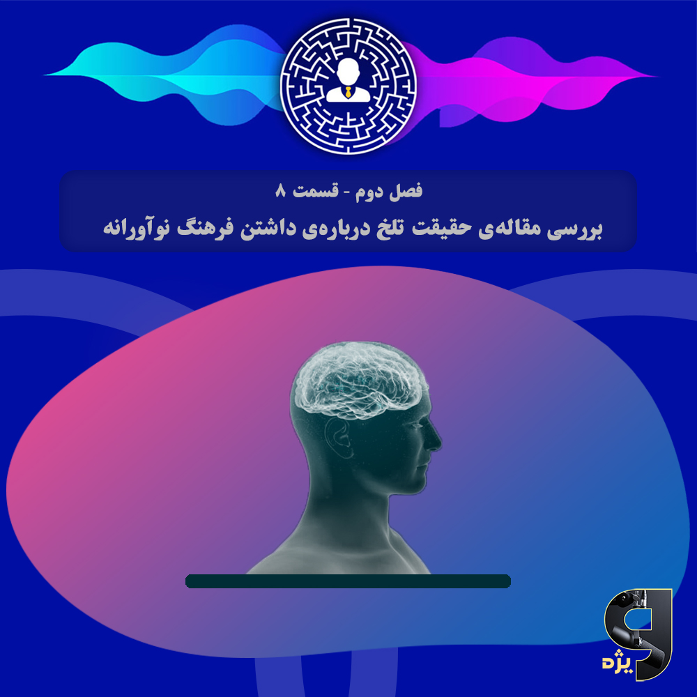 بررسی مقاله‌ی حقیقت تلخ درباره‌ی داشتن فرهنگ نوآورانه