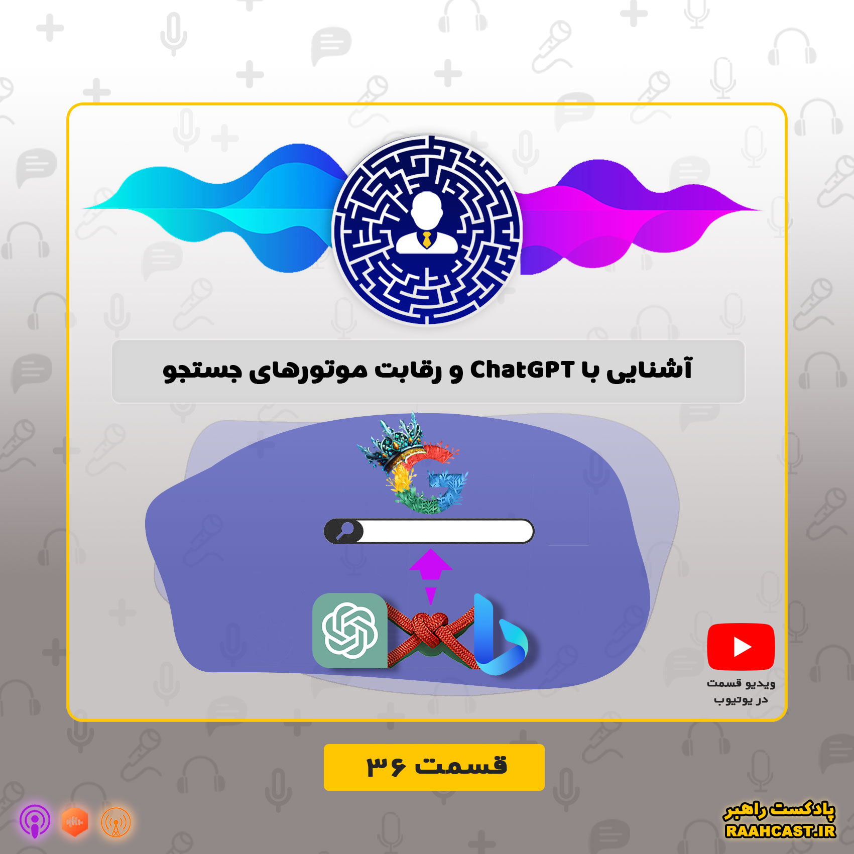 آشنایی با ChatGPT و رقابت موتورهای جستجو